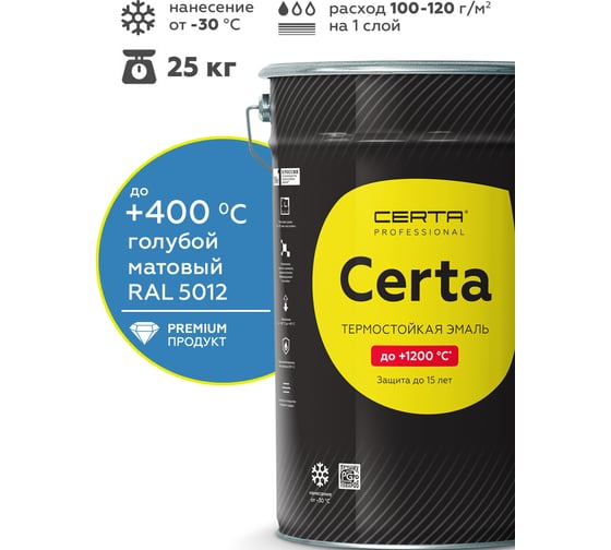 Термостойкая краска Certa для металла, печей, мангалов, радиаторов, дымоходов, суппортов, до 400 градусов, голубой (~RAL 5012), 25 кг CST0001525
