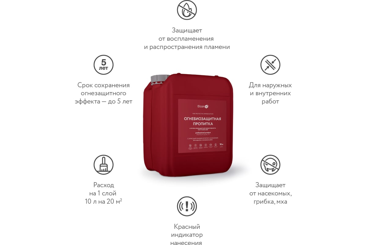 Огнезащитная пропитка Elcon антисептик для дерева с красным индикатором ...