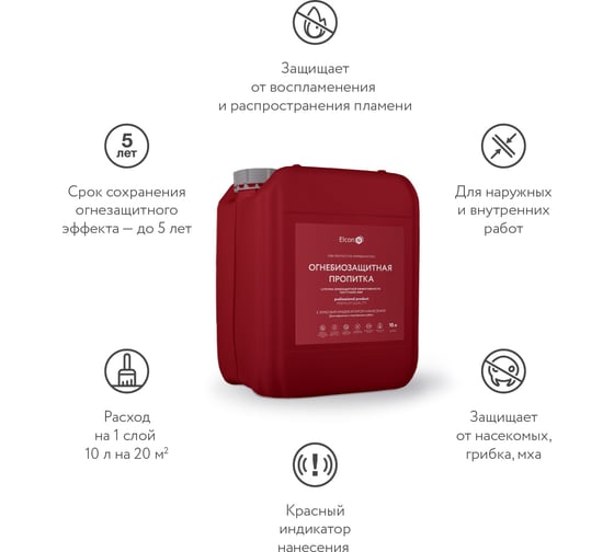Огнезащитная пропитка Elcon антисептик для дерева с красным индикатором нанесения, 10л 00-00462959