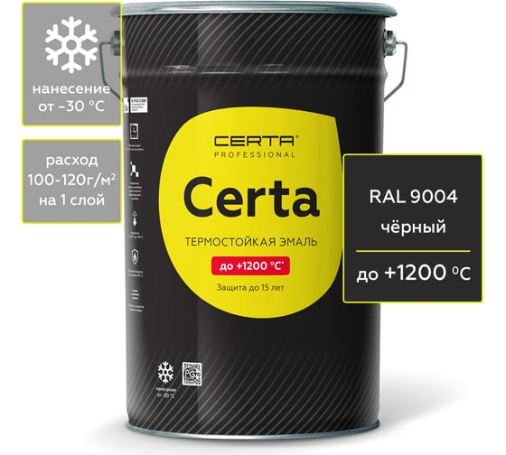 Термостойкая краска Certa для металла, печей, мангалов, радиаторов, дымоходов, суппортов до 1200С черный глубокоматовый (~RAL 9004), 25 кг CPR0000125 1