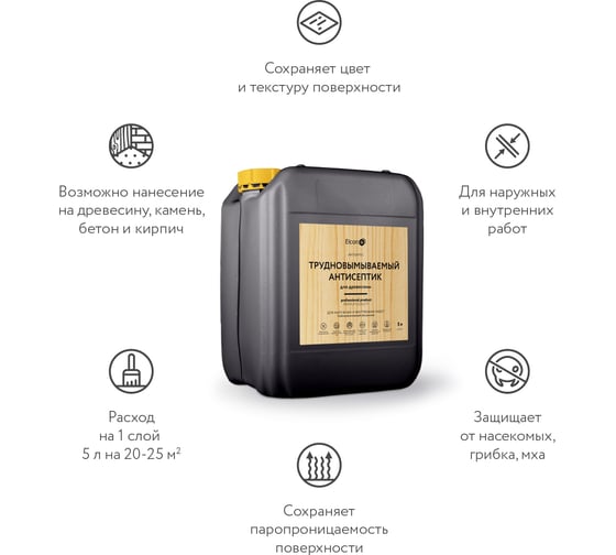 Трудновымываемый антисептик Elcon для дерева, для кирпича, для камня, 5 л 00-00462962