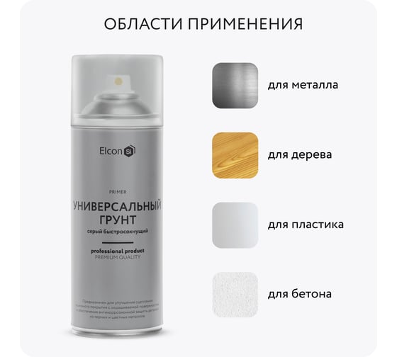 Аэрозольная краска Elcon RAL 7040 серый грунт универсальная 520 мл 00-00462820