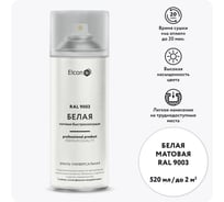 Универсальная акриловая эмаль Elcon ral 9003 белая, матовая, быстросохнущая, аэрозоль, 520 мл 00-00462807