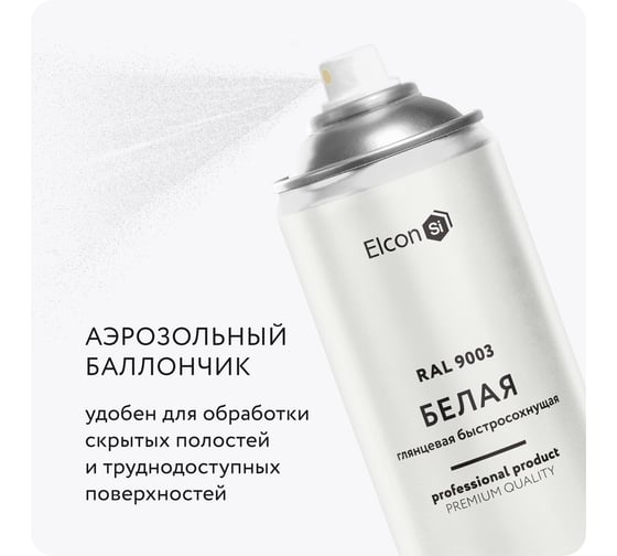 Универсальная акриловая эмаль Elcon ral 9003 белая, быстросохнущая, глянцевая, аэрозоль 520 мл 00-00462806