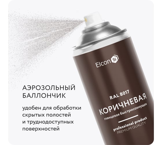 Универсальная акриловая эмаль Elcon RAL 8017 коричневая, быстросохнущая, глянцевая, аэрозоль, 520 мл 00-00462826