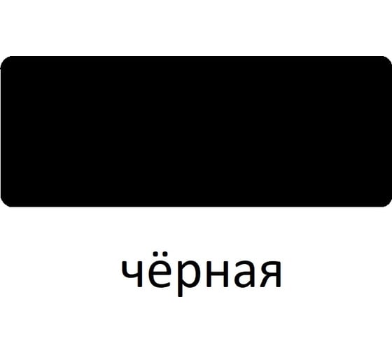 Эмаль Царицынские краски Витеко ПФ-115, черная, 0.8 кг 16093
