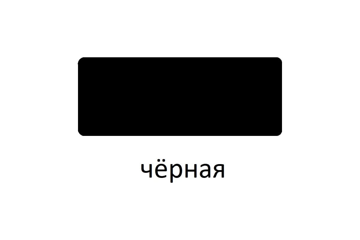 Эмаль Царицынские краски Витеко ПФ-115, черная, 1.8 кг 16111 - выгодная ...