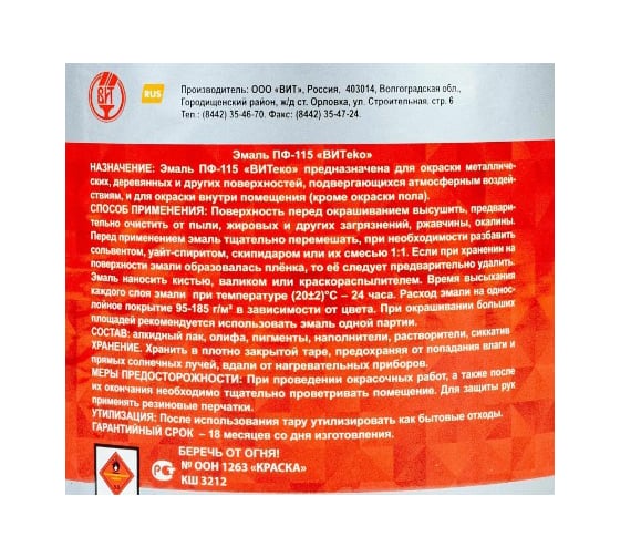 Эмаль Царицынские краски Витеко ПФ-115, черная, 1.8 кг 16111