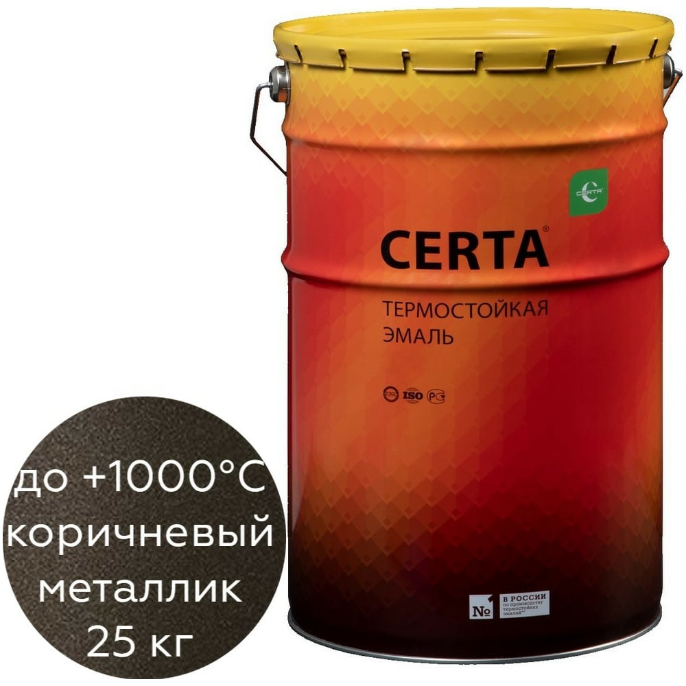  краска Certa -HS для металла, печей, мангалов, радиаторов .