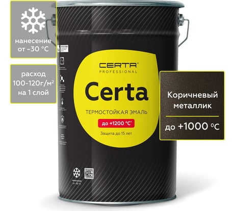 Термостойкая краска Certa -HS для металла, печей, мангалов, радиаторов, дымоходов, суппортов, до 1000 градусов, коричневый металлик, 25 кг CHS0008225