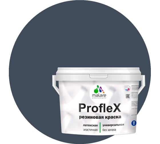 Резиновая краска MALARE Proflex для фасадов, крыш и цоколей, матовая, гранитный, 2 кг 2036755065894
