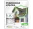 Краска MALARE резиновая ProfleX жидкая резина для наружных и внутренних работ, быстросохнущая моющаяся, матовая, фисташковый, 2 кг КПРФЛКСАФИСМ0200 3