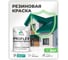 Краска MALARE резиновая ProfleX жидкая резина для наружных и внутренних работ, быстросохнущая моющаяся, матовая, персидский зеленый, 2 кг КПРФЛКСАПЕЗМ0200 2