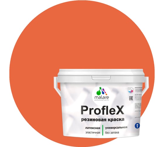 Резиновая краска MALARE Proflex для фасадов, крыш и цоколей, матовая, мармелад, 2 кг 2036771742625