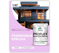 Краска MALARE резиновая ProfleX жидкая резина для наружных и внутренних работ, быстросохнущая моющаяся, матовая, горная лаванда, 1 кг КПРФЛКСАГОРМ0100