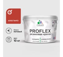Краска MALARE резиновая ProfleX жидкая резина для наружных и внутренних работ, быстросохнущая моющаяся, матовая, алое танго, 10 кг КПРФЛКСААЛТМ1000