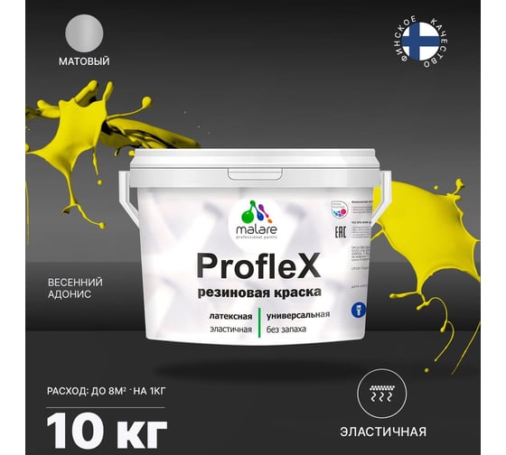 Резиновая краска MALARE Proflex для фасадов, крыш и цоколей, матовая, весенний адонис, 10 кг 2036750079124