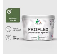 Краска MALARE резиновая ProfleX жидкая резина для наружных и внутренних работ, быстросохнущая моющаяся, матовая, хвойный бонсай, 10 кг КПРФЛКСАХВБМ1000