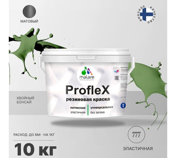 Резиновая краска MALARE Proflex для фасадов, крыш и цоколей, матовая, хвойный бонсай, 10 кг 2036751538224