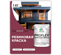 Краска MALARE резиновая ProfleX жидкая резина для наружных и внутренних работ, быстросохнущая моющаяся, матовая, византия, 1 кг КПРФЛКСАВИЗМ0100