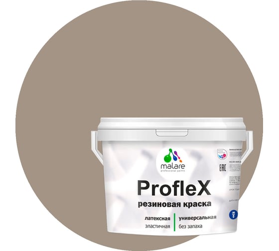 Резиновая краска MALARE Proflex для фасадов, крыш и цоколей, матовая, кварцевый серый, 10 кг 2036755065610