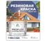 Краска MALARE резиновая ProfleX жидкая резина для наружных и внутренних работ, быстросохнущая моющаяся, матовая, оникс, 10 кг КПРФЛКСАОНИМ1000 2