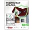 Краска MALARE резиновая ProfleX жидкая резина для наружных и внутренних работ, быстросохнущая моющаяся, матовая, багровый агат, 2 кг КПРФЛКСАБААМ0200 2