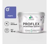 Краска MALARE резиновая ProfleX жидкая резина для наружных и внутренних работ, быстросохнущая моющаяся, матовая, индиго, 10 кг КПРФЛКСАИНДМ1000