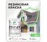 Краска MALARE резиновая ProfleX жидкая резина для наружных и внутренних работ, быстросохнущая моющаяся, матовая, морской риф, 2 кг КПРФЛКСАМОРМ0200 2