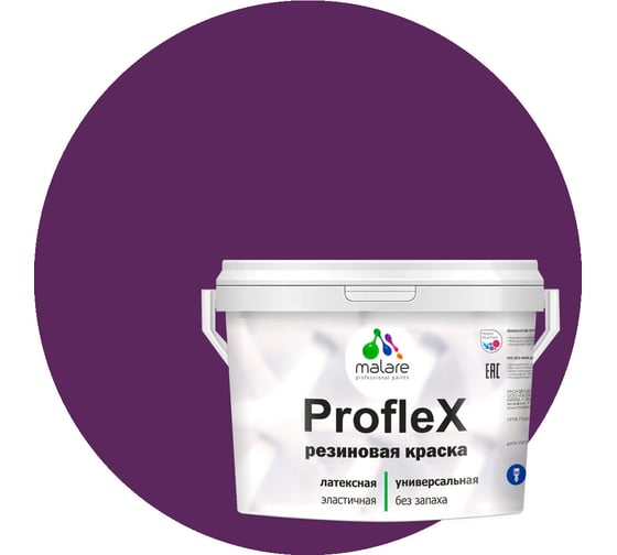 Резиновая краска MALARE Proflex для фасадов, крыш и цоколей, матовая, серобуромалиновый, 10 кг 2036751538095