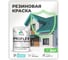 Краска MALARE резиновая ProfleX жидкая резина для наружных и внутренних работ, быстросохнущая моющаяся, матовая, аквамарин, 2 кг КПРФЛКСААКВМ0200 2