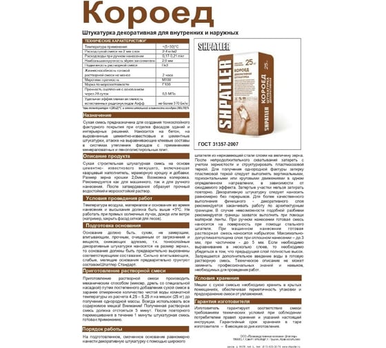 Декоративная штукатурка ШПАТЛЕР Короед 25 кг Ш00036