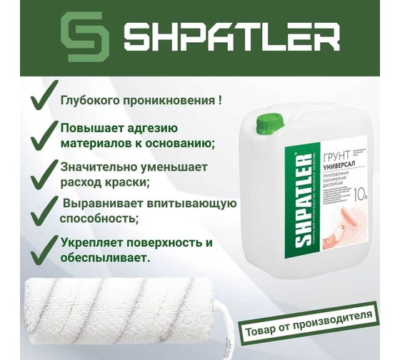 Грунт ШПАТЛЕР Универсал 10 л Ш00037