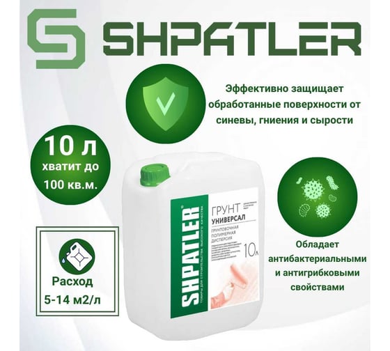 Грунт ШПАТЛЕР Универсал 10 л Ш00037