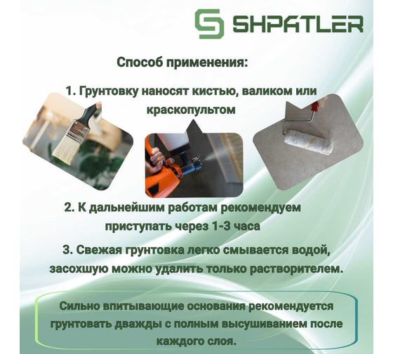 Грунт ШПАТЛЕР Универсал 10 л Ш00037