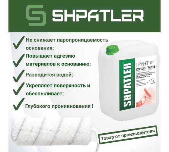 Грунт ШПАТЛЕР концентрат 1/5, 10 л Ш00039