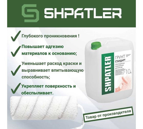 Грунт ШПАТЛЕР СТАНДАРТ 10 л Ш00038