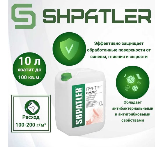 Грунт ШПАТЛЕР СТАНДАРТ 10 л Ш00038