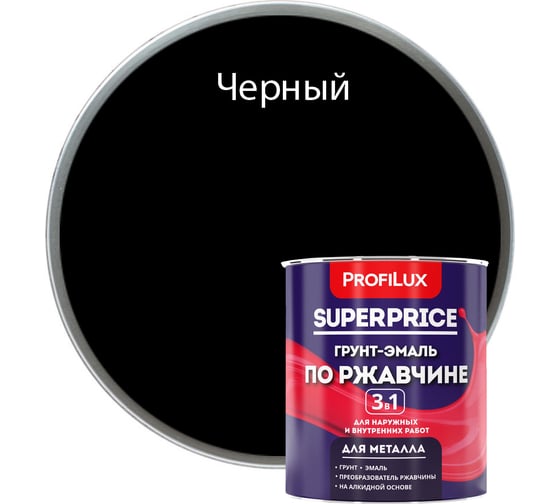 Грунт-эмаль по ржавчине 3 в 1 Profilux superprice черная, 0.9 кг МП00-000557