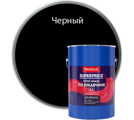 Грунт-эмаль по ржавчине 3 в 1 Profilux superprice черная, 6 кг МП00-000559