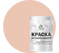 Краска MALARE для камня, кирпича, УФ-стойкая быстросохнущая, матовая, вечерний марсель, 1,3 кг 2036754728752