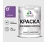 Краска MALARE для камня, кирпича, УФ-стойкая быстросохнущая, матовая, георгин, 1,3 кг ККАМГЕОМ0130 1