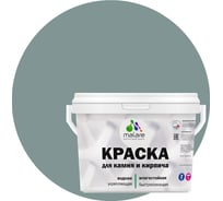 Краска MALARE для камня, кирпича, УФ-стойкая, быстросохнущая, матовая, агатовый серый, 9 л - 13 кг 2036771748511