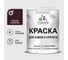Краска MALARE для камня, кирпича, УФ-стойкая быстросохнущая, матовая, горький шоколад, 1,3 кг ККАМГОШМ0130 1