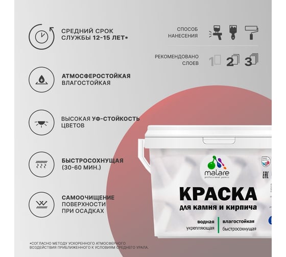 Краска MALARE для камня, кирпича, УФ-стойкая, быстросохнущая, матовая, сахарный вихрь, 9 л - 13 кг 2036748192149