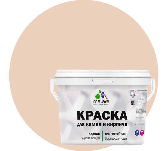 Краска MALARE для камня, кирпича, УФ-стойкая, быстросохнущая, матовая, эффект дежавю, 9 л - 13 кг 2036771794747