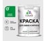 Краска MALARE для камня, кирпича, УФ-стойкая быстросохнущая, матовая, свежий орегано, 1,3 кг ККАМСВОМ0130 1