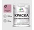 Краска MALARE для камня, кирпича, УФ-стойкая быстросохнущая, матовая, парнасская роза, 1,3 кг ККАМПАРМ0130 1