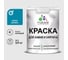 Краска MALARE для камня, кирпича, УФ-стойкая быстросохнущая, матовая, синяя малина, 3,9 кг ККАМСИММ0390 1
