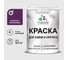 Краска MALARE для камня, кирпича, УФ-стойкая быстросохнущая, матовая, серобуромалиновый, 3,9 кг ККАМСБММ0390 1